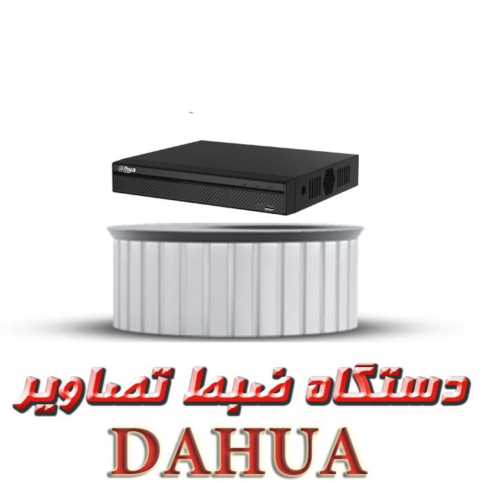 دستگاه XVR, NVR DAHUA